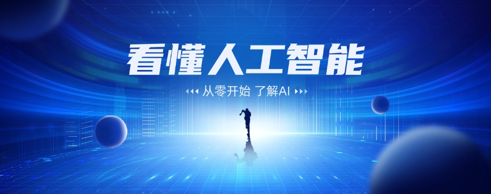 重庆2025实时更新人工智能培训机构十大名单全新一览