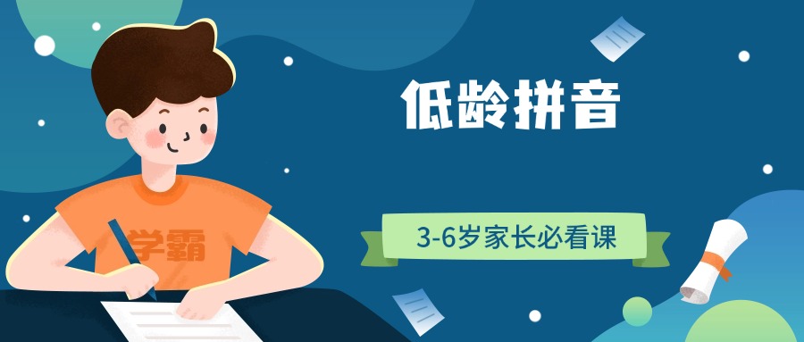 山东济南家长口碑比较好的幼儿拼音拼读启蒙机构排名出炉