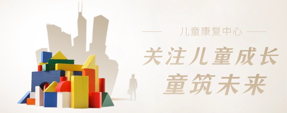 十大深圳龙华区正规儿童感统失调康复中心排名名单推荐