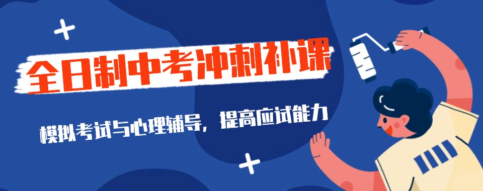 一览2025武汉洪山区中考冲刺全日制学校TOP10口碑榜