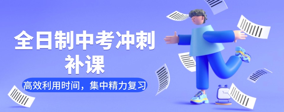 一览2025武汉洪山区中考冲刺全日制学校TOP10口碑榜