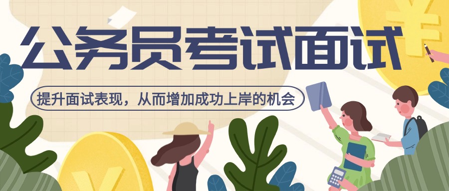 2025江苏正规公考面试线上培训班前三大排名一览