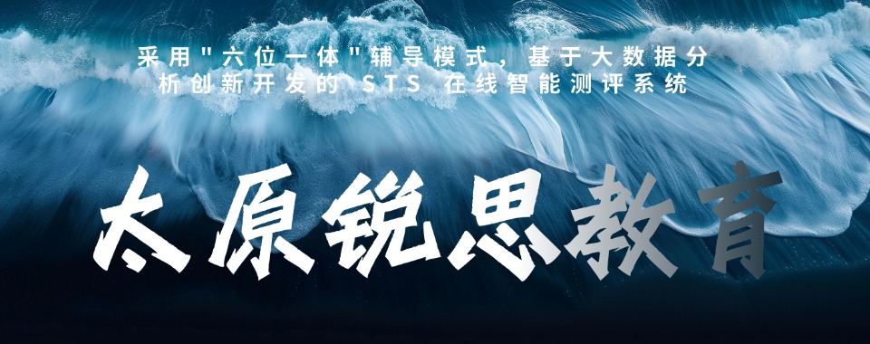 精选山西排行榜TOP3的单词速记集训辅导机构名单榜首汇总