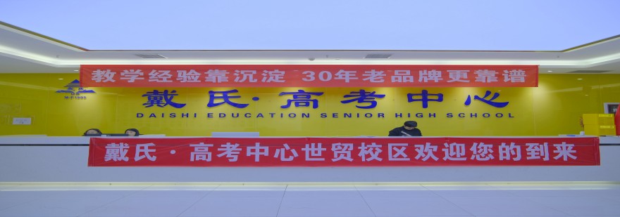 汇总一览成都新都区名气好的高中高考脱离学校全日制集训机构有哪些重磅推荐