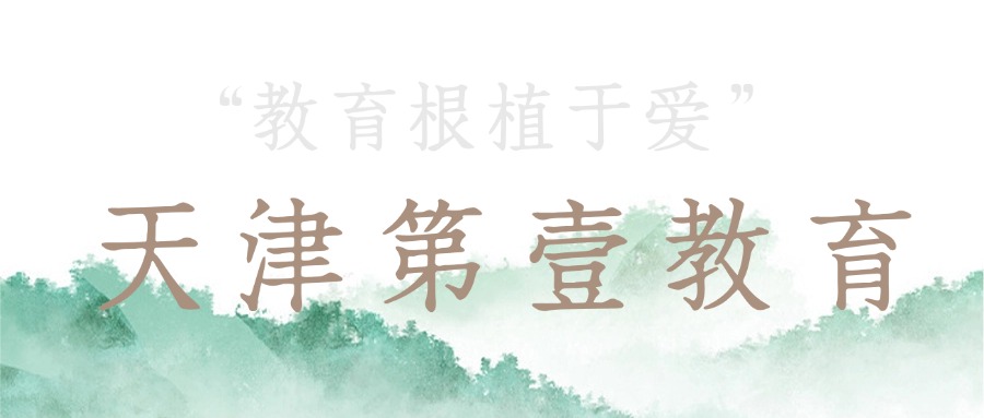 十大名师指导天津高考一对一补习培训机构名单榜首一览
