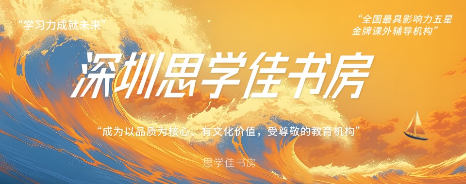 深圳初三全日制冲刺班机构2025前十名top口碑榜名单一览
