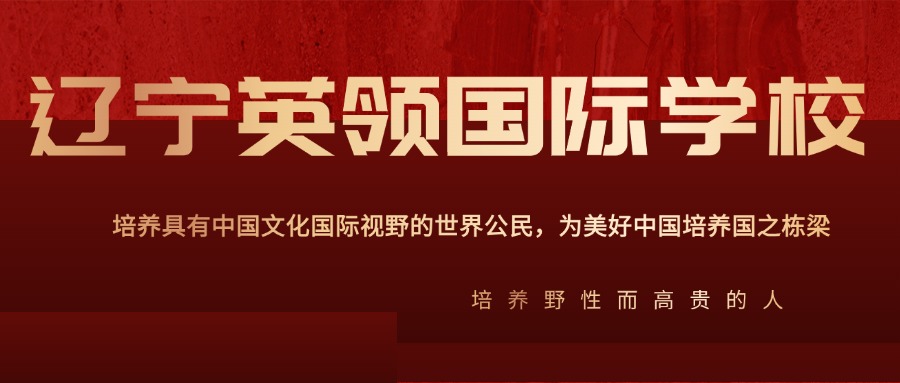沈阳五大实力排名好的加拿大OSSD课程指导学校名单榜