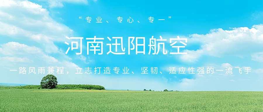 热榜TOP5郑州无人机CAAC驾驶证培训机构名单汇总一览