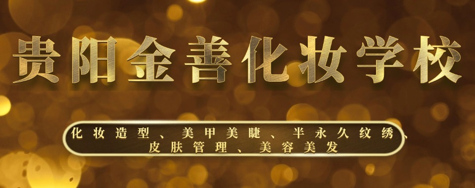 深圳化妆美容美发培训学校口碑榜一览排名前五名