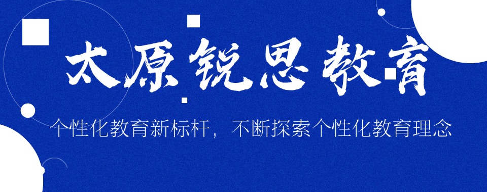 太原正规十大高三文化课全日制集训学校一览Top榜名单
