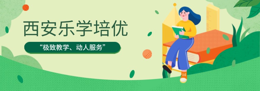 精选!西安新城区小学文化课全科辅导培训机构十大排名名单公布