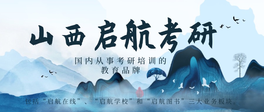 晋中市榆次区值得选择的26考研全封闭辅导培训机构名单榜首一览