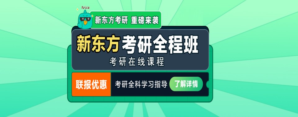 齐齐哈尔五大考研口碑极佳的辅导培训机构名单一览