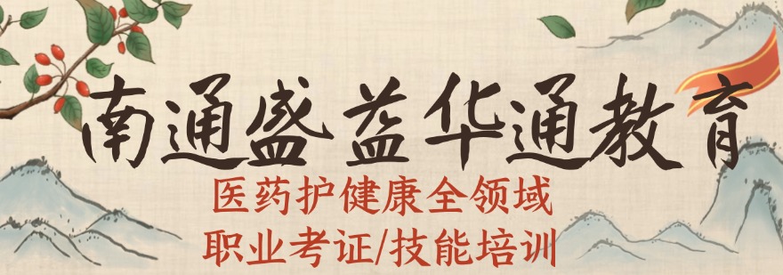 2025口碑极佳的南京中医师承培训机构哪家好排名前三名单揭晓