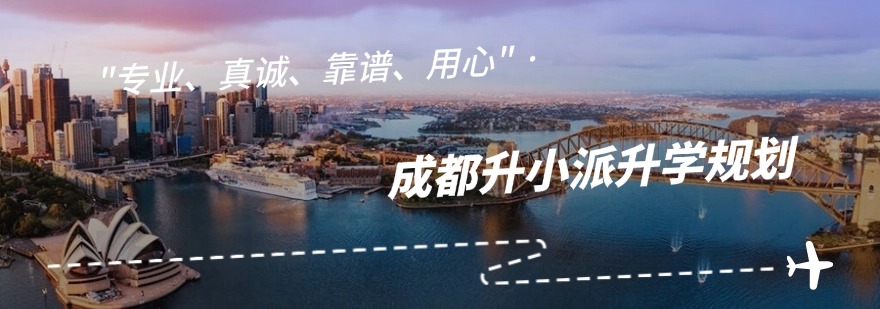 国内三大排名好的成都出国留学机构2025新出炉top3