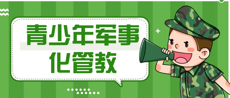 2025陕西正规全封闭叛逆军事化管教学校新十大top10一览