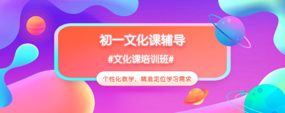 郑州金水区前十佳初一文化课辅导知名机构名单汇总一览