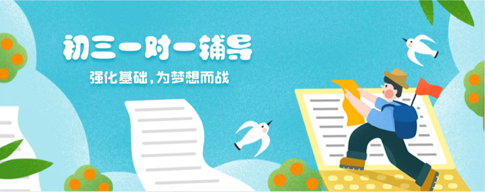 严选广州佛山2025十大初三一对一补习班top榜一览