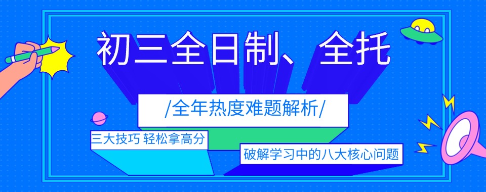 宁波北仑区排名前五的中考全托辅导机构名单公布一览