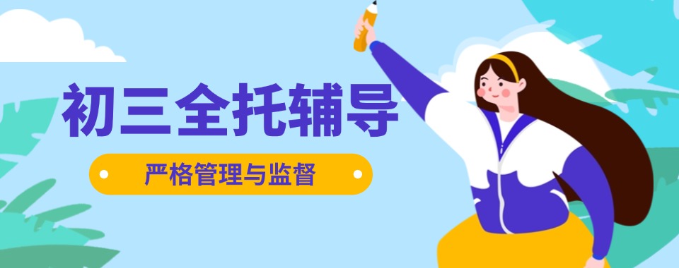 2025年武汉初三中考全托辅导机构排行前十名单参考一览