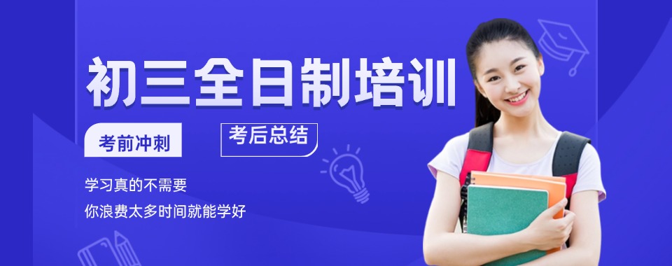 甄选25届珠海中考全日制集训班十大排名名单出炉