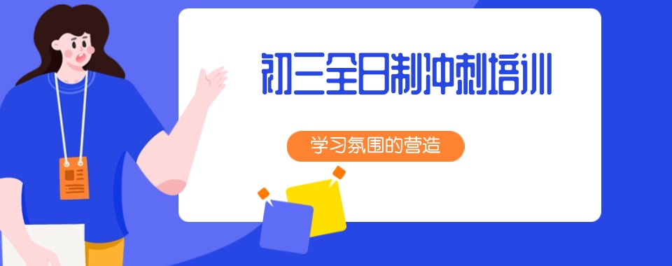 广西排名十大全日制初三冲刺培训机构一览2025列表