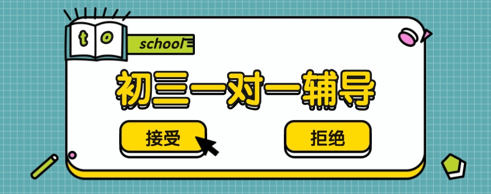 天津和平区初三英语一对一小班补课机构榜首今日一览