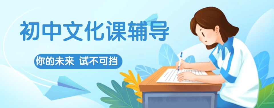 郑州初一初二初三全科初中教培机构实力排名前十一览精选