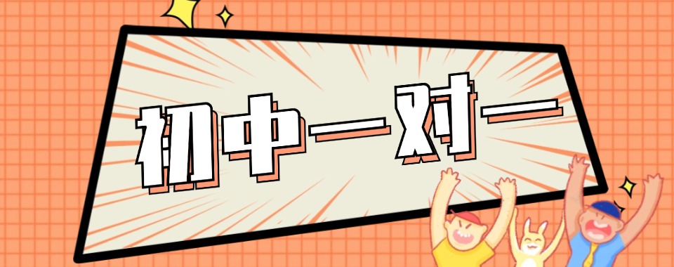 盘点!武汉初中一对一辅导班本地知名专业的