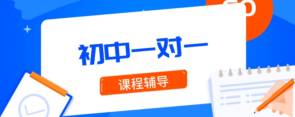 武汉东西湖区正规初中一对一培训班十大排名名单出炉