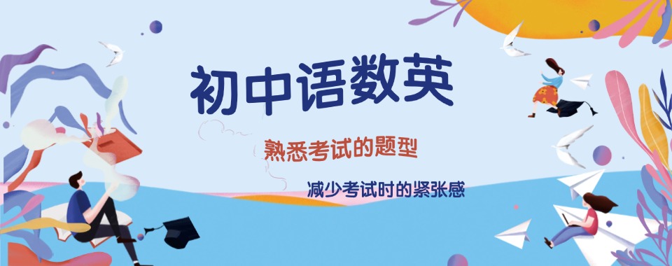 西安五大初三语数英文化课补习冲刺班2025更新排名实力名单