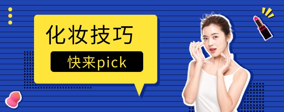 浙江2025前十所专注于时尚化妆培训的机构排名宣布