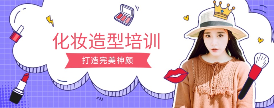 苏州十大排名好的全能化妆造型培训机构名单top速览