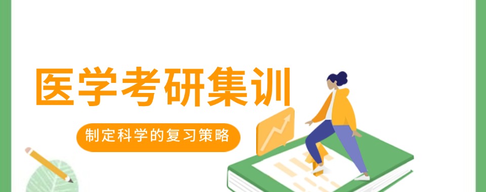 2026五大医学考研集训辅导班排行榜一览