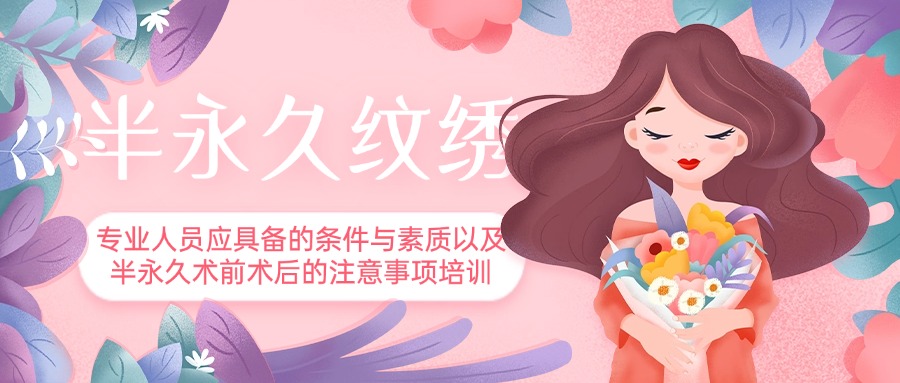 云南实力不错的半永久纹绣培训机构名单榜首一览