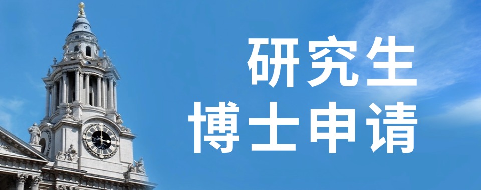 北京2025研究生申请博士专门机构十大top排行榜名单