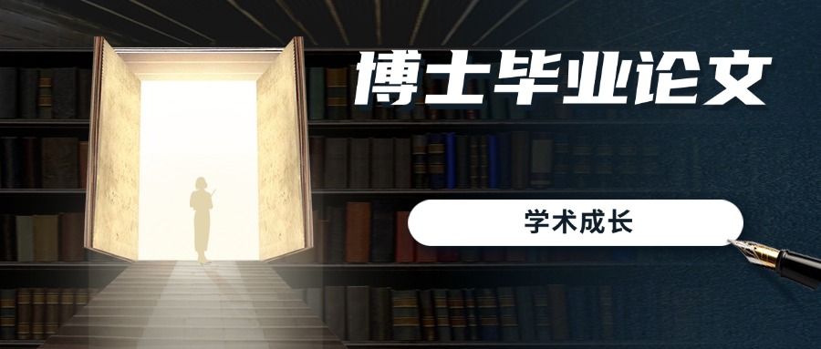 南京秦淮区硕士生/博士生论文辅导机构2025更新排名