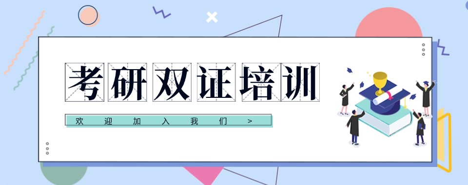 湖南省top3双证考研封闭式集训营培训学校三大榜单汇总一览