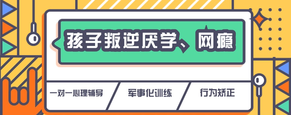 推荐重庆地区十大军事化封闭式管理叛逆特训学校一览