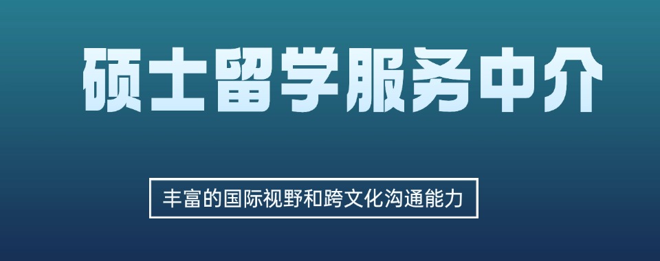 上海静安区top10硕士留学服务中介机构排名名单一览