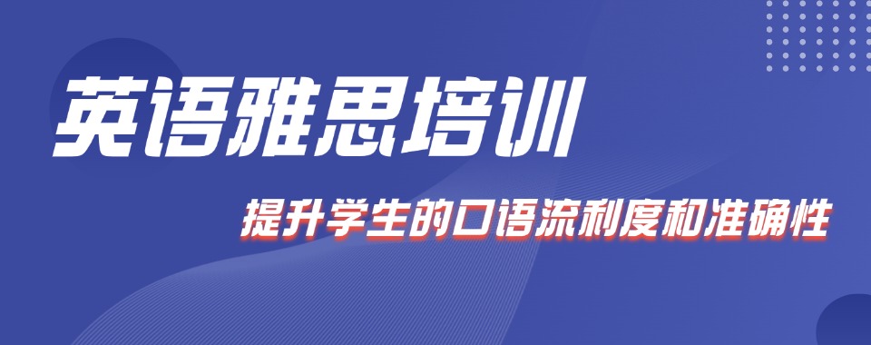十大国内线上英语雅思培训机构排名名单介绍