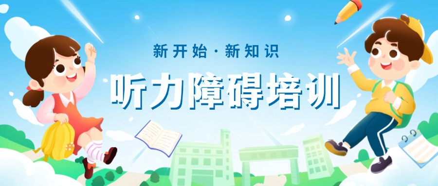 扬州市听力障碍儿童发音训练中心2025实时榜首更新一览