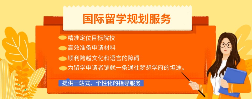 十大2025排名好的国际留学规划服务机构排行榜top10