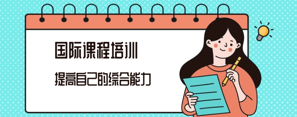 深圳坪山区甑选专业的国际课程全日制补课机构（口碑推荐）2025排名一览
