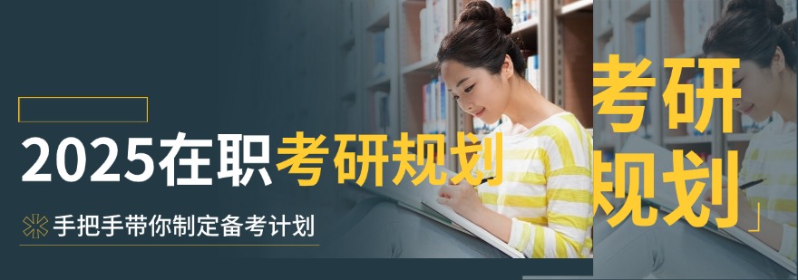 排行榜榜首的长沙在职考研政治专业精选培训机构名单一览