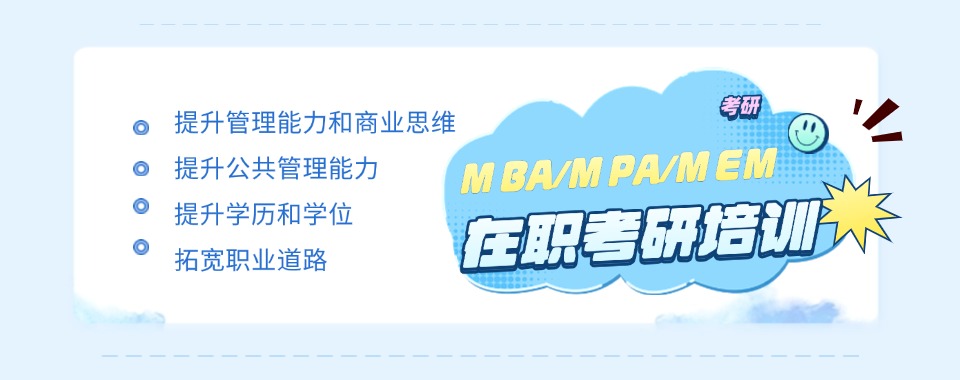 成都温江区2026年度在职考研辅导班十大排名大公开