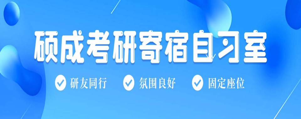 盘点十大河北26届考研辅导寄宿集训机构排名解析