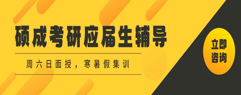 山西太原2026届考研全年班培训机构前十大TOP汇总一览