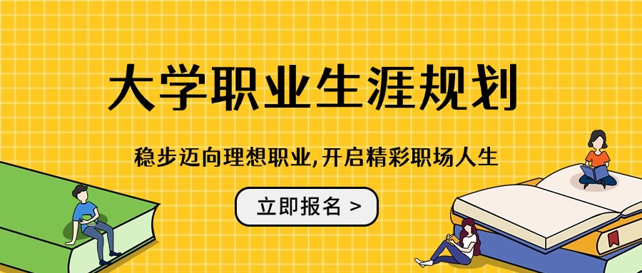 国内靠谱的top10大学职业生涯规划全程指导机构名单