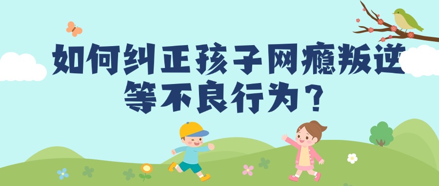 西安市十大青春期叛逆学生不良行为教育学校精选人气排行榜